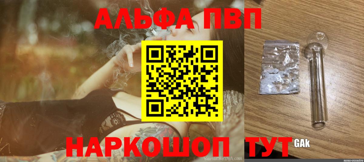 Alpha-PVP Соль Горно-Алтайск