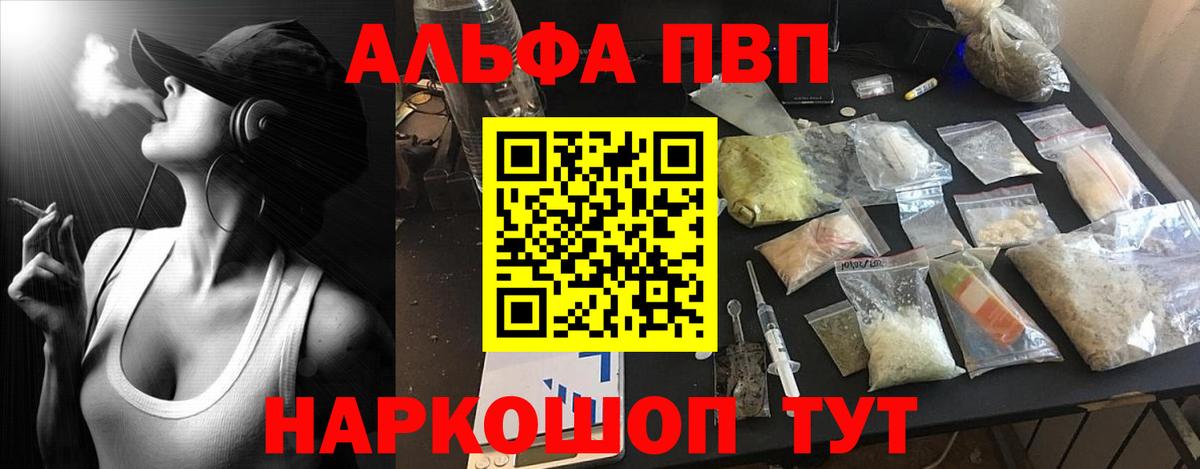 А ПВП Crystall  Вход с VPN  Горно-Алтайск  Alpha-PVP Crystall  A PVP мука 