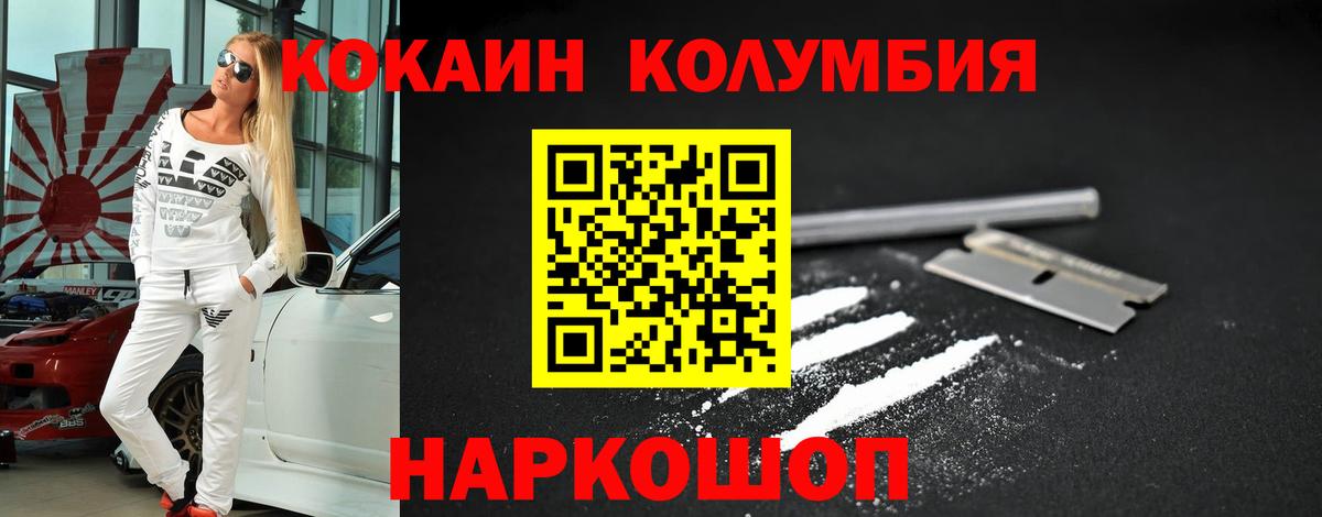 Горно-Алтайск  Кокаин Эквадор  Кокаин  Вход с VPN 