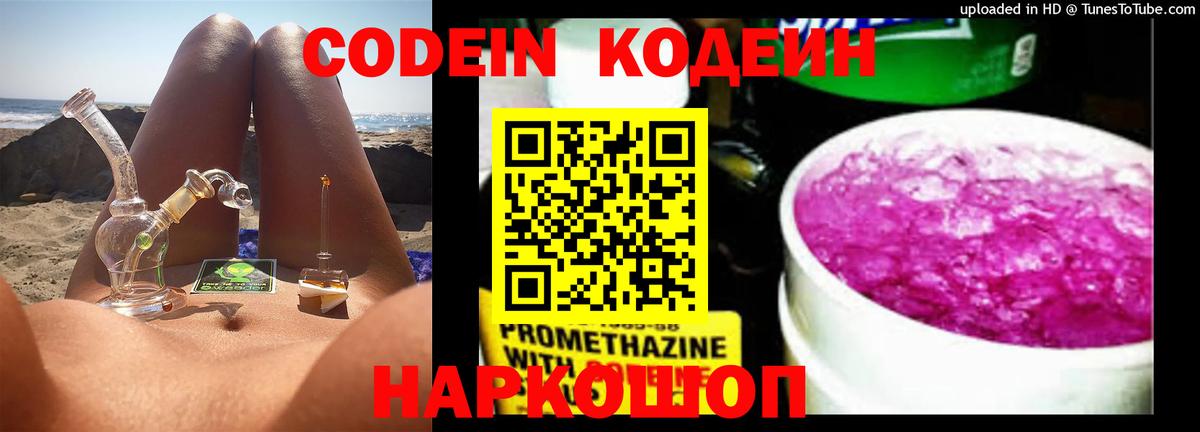 Горно-Алтайск  Кодеиновый сироп Lean напиток Lean (лин)  Кодеиновый сироп Lean напиток Lean (лин)  Вход с VPN 