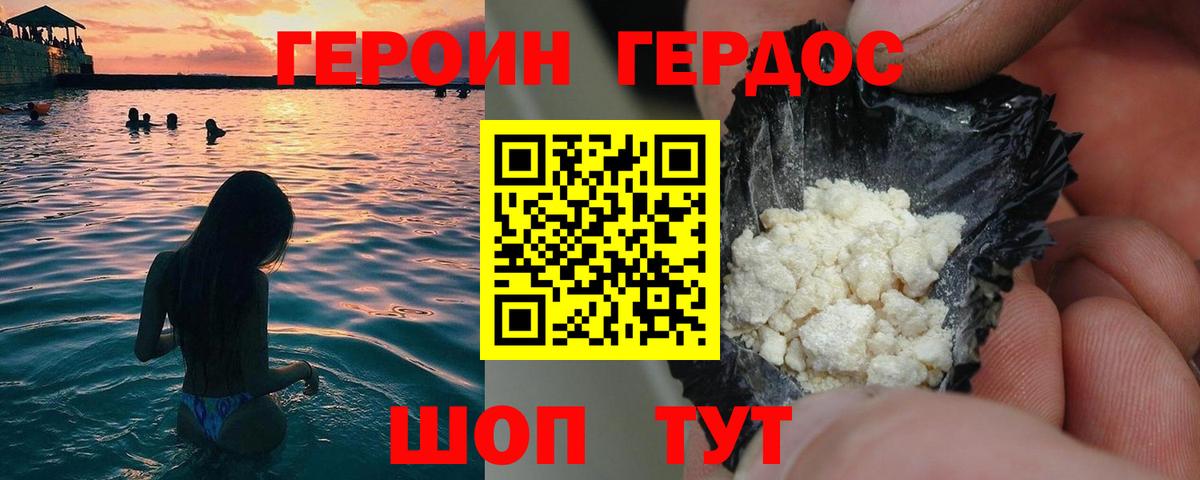 ГЕРОИН  Вход с VPN  Горно-Алтайск  Героин белый 